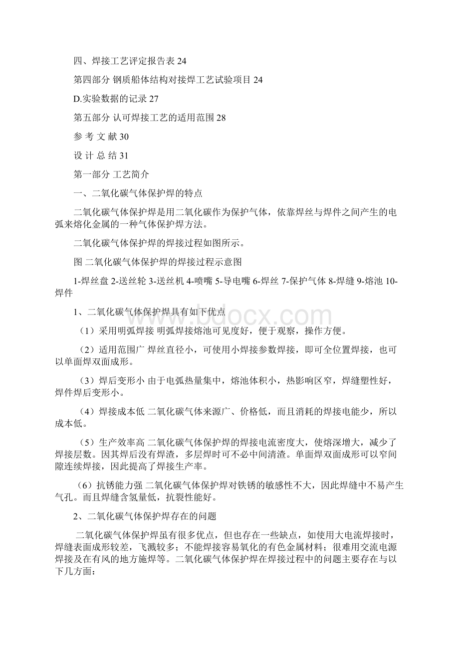 毕业设计焊接工艺Word格式.docx_第2页