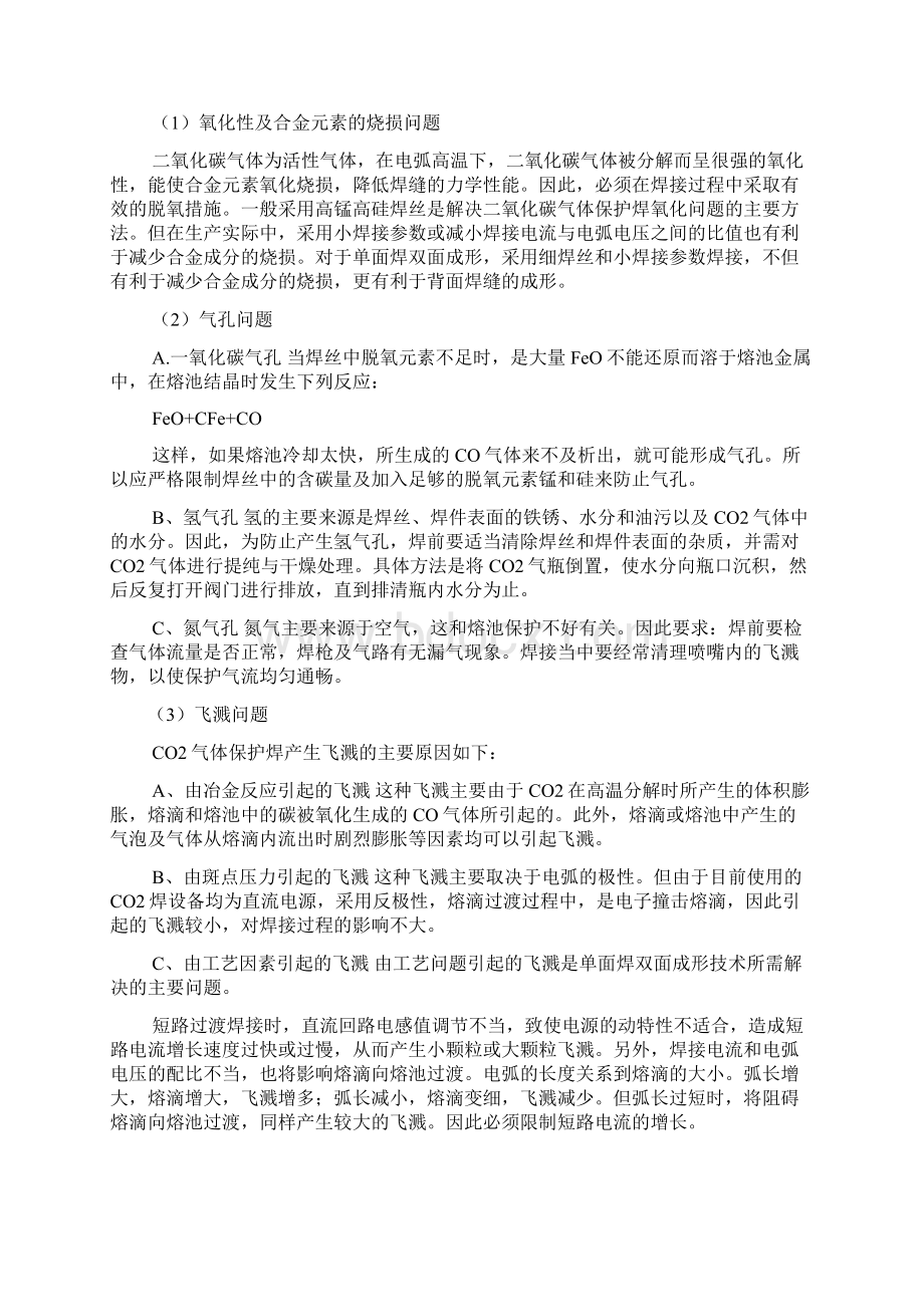 毕业设计焊接工艺Word格式.docx_第3页