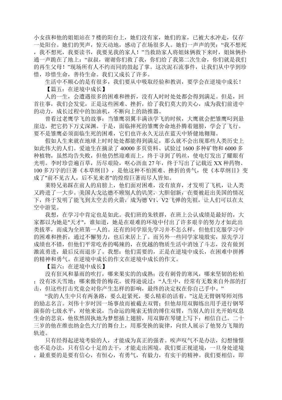 我在逆境中成长作文800字.docx_第3页