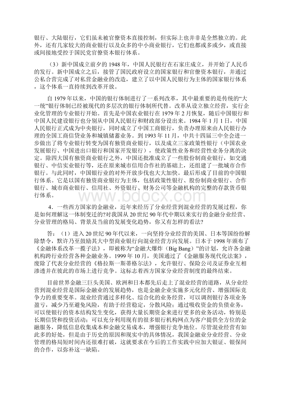 第九章课后答案文档.docx_第3页