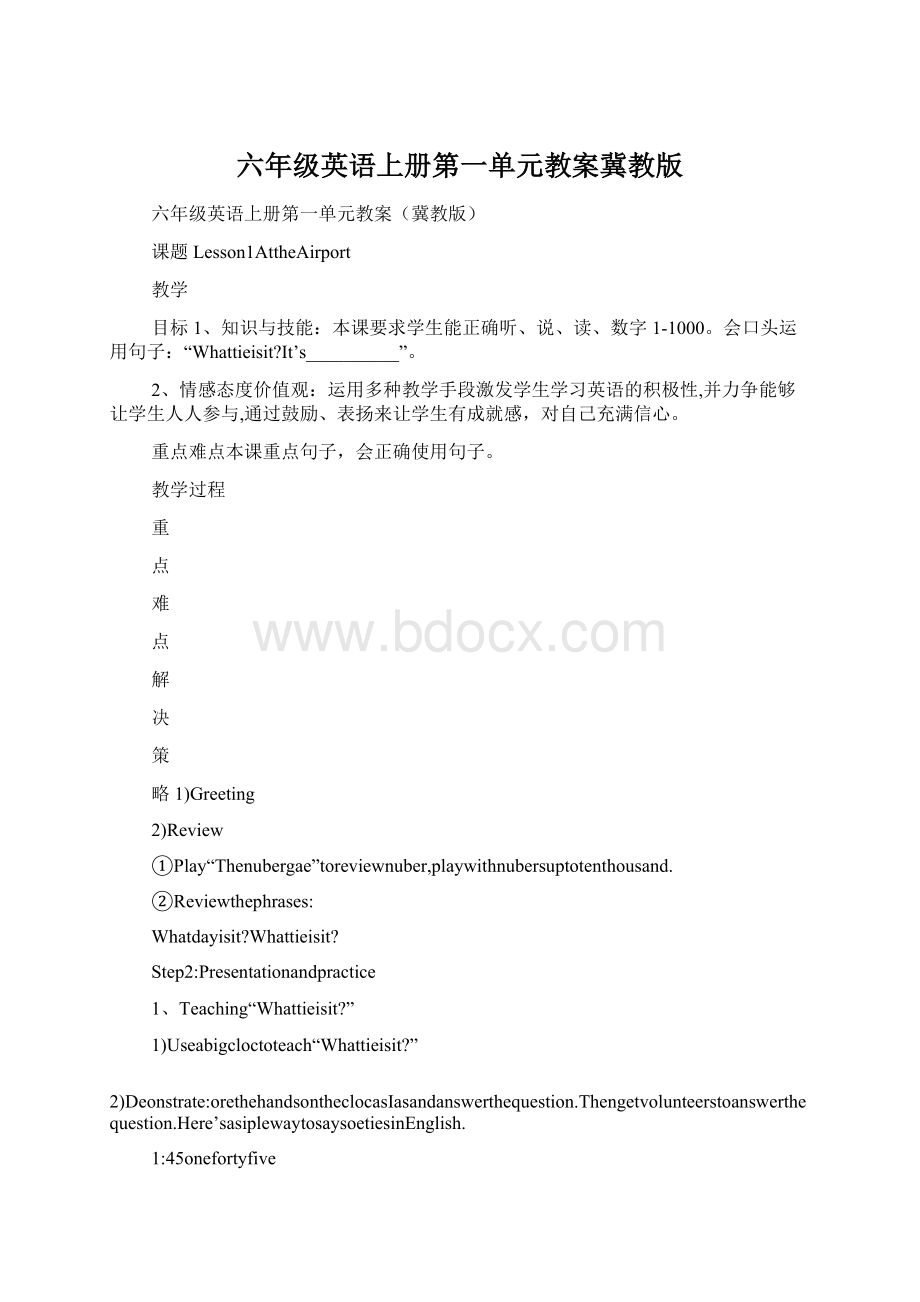 六年级英语上册第一单元教案冀教版Word文件下载.docx_第1页