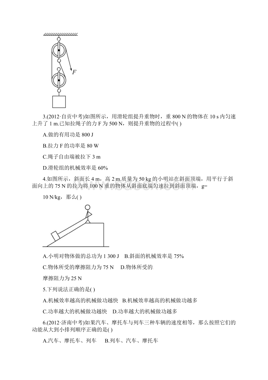 中考物理一轮复习 第14章 知能梯级训练A卷.docx_第2页