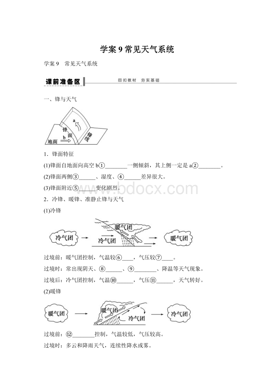 学案9常见天气系统Word文档格式.docx