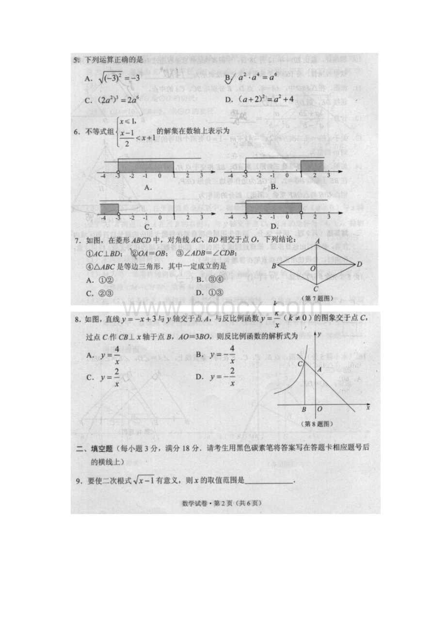 云南省昆明市中考数学真题含答案Word格式.docx_第2页