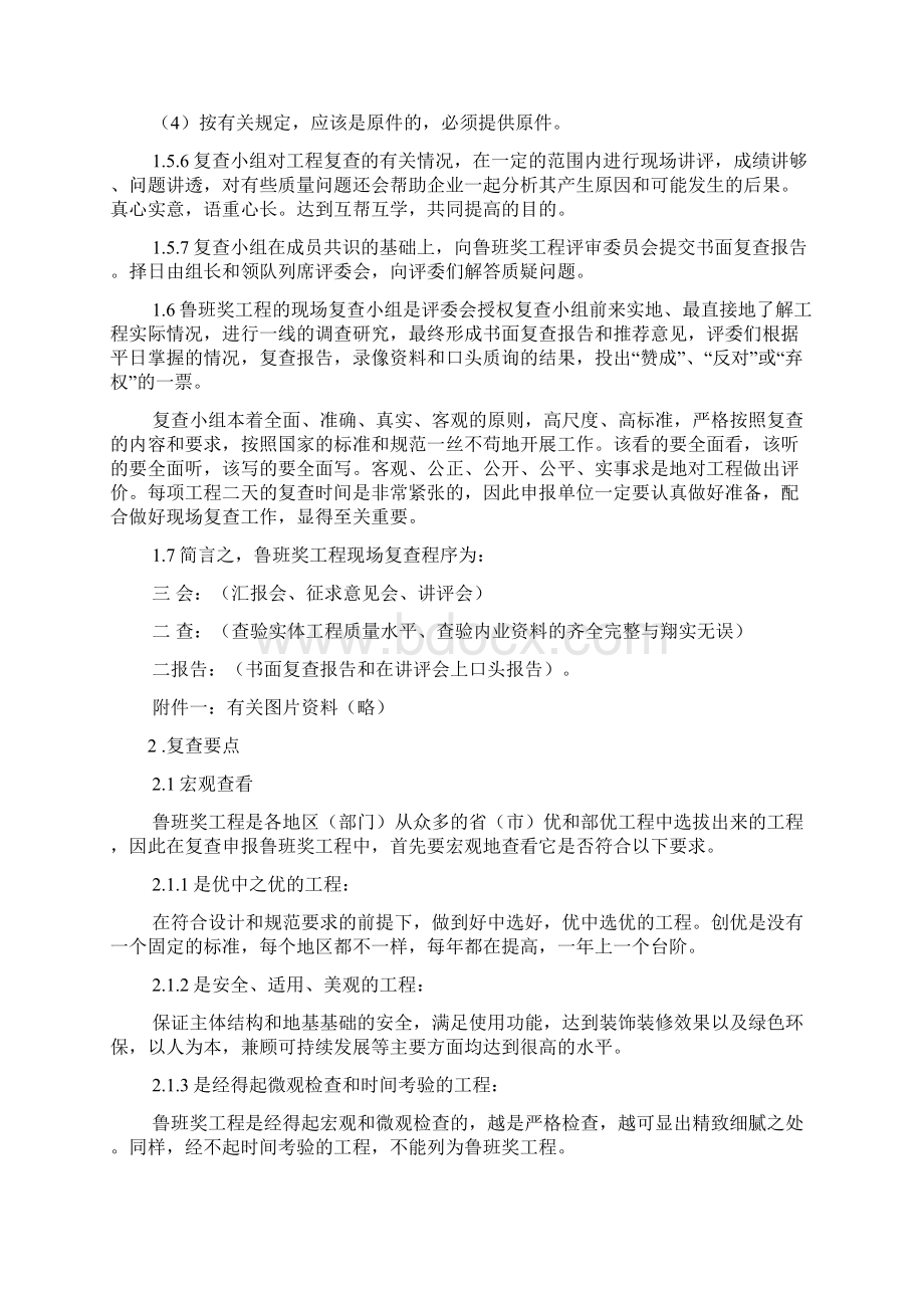 鲁班奖工程现场要求Word文件下载.docx_第2页