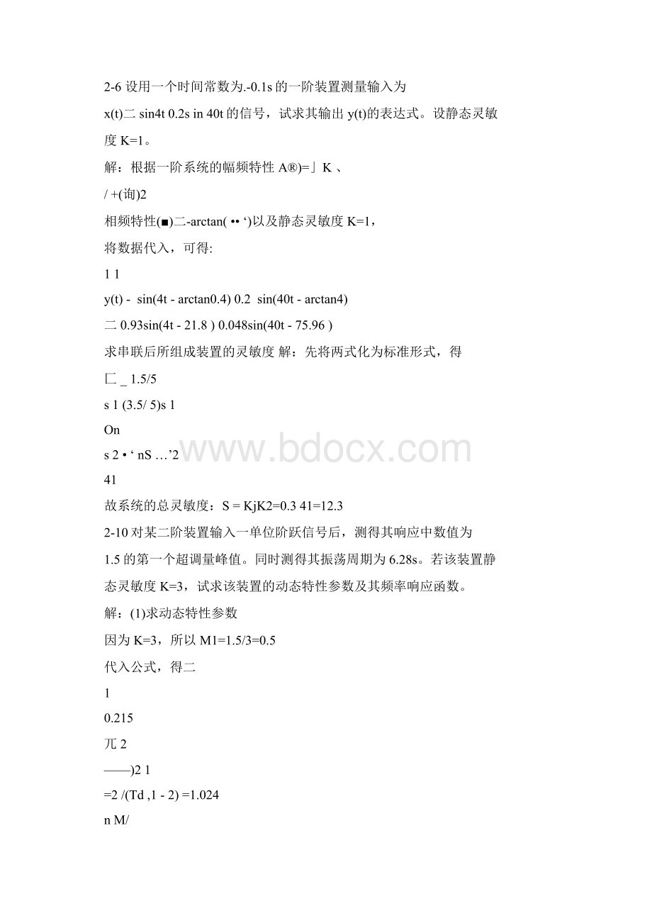 检测技术作业答案.docx_第2页