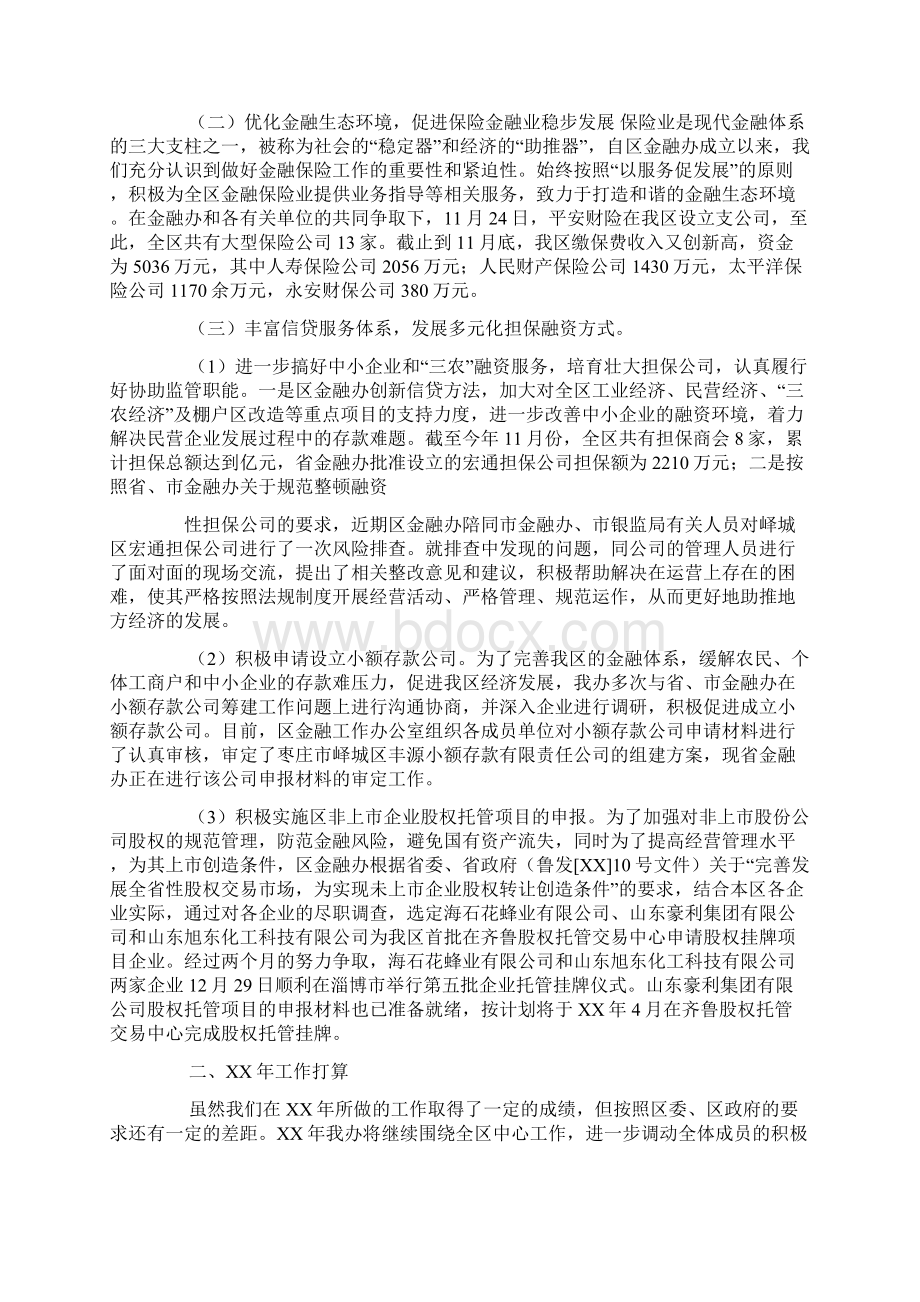 稳定金融稳定工作总结Word文档下载推荐.docx_第2页