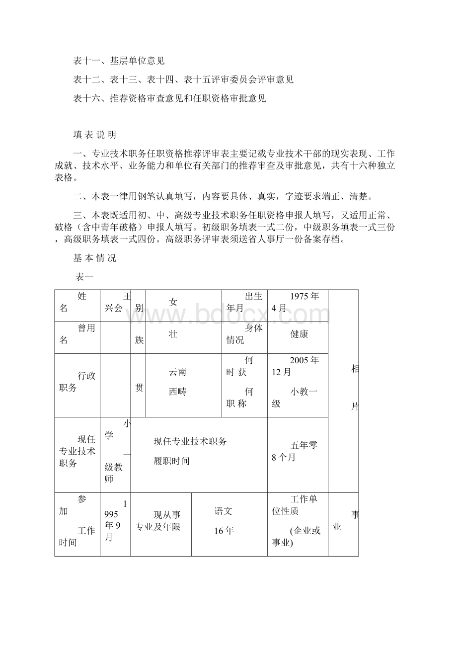 1专业技术职务任职资格推荐评审表.docx_第2页