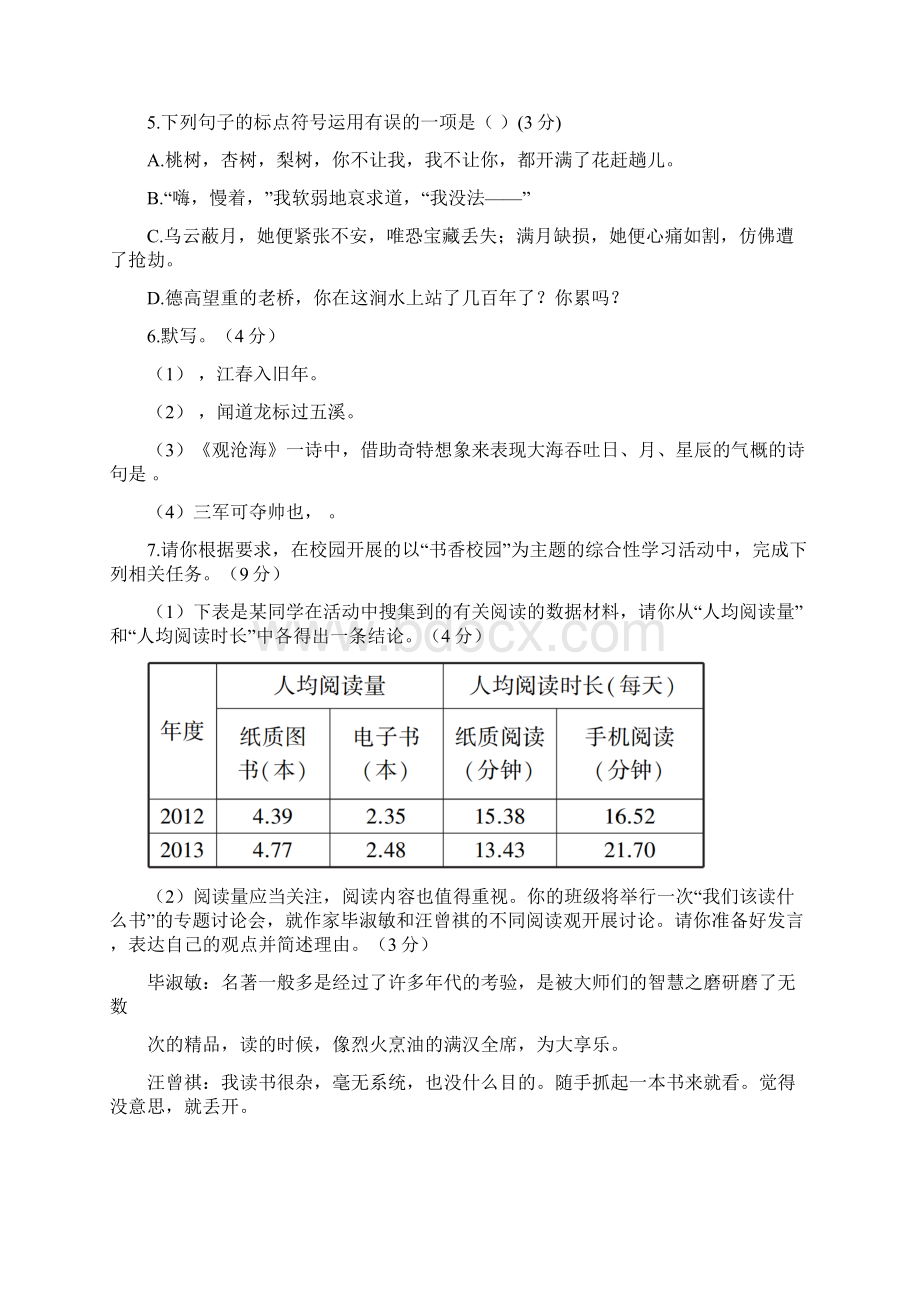 最新部编版七年级语文上册期中测试题及答案.docx_第2页