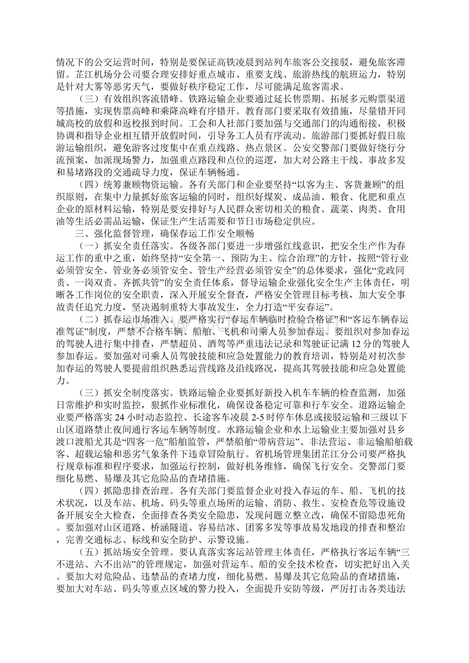 全市春运领导小组XX年春运工作方案.docx_第2页