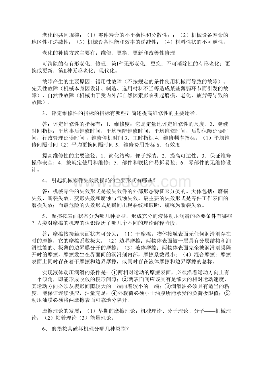 《工程机械修理与检测技术》复习题吕旭加强版Word下载.docx_第2页