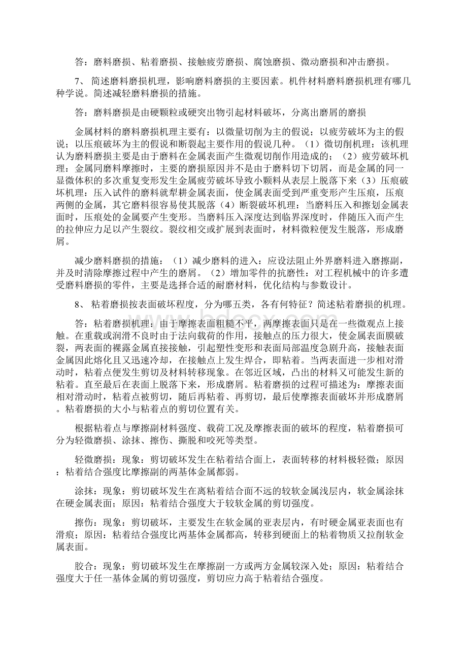 《工程机械修理与检测技术》复习题吕旭加强版Word下载.docx_第3页