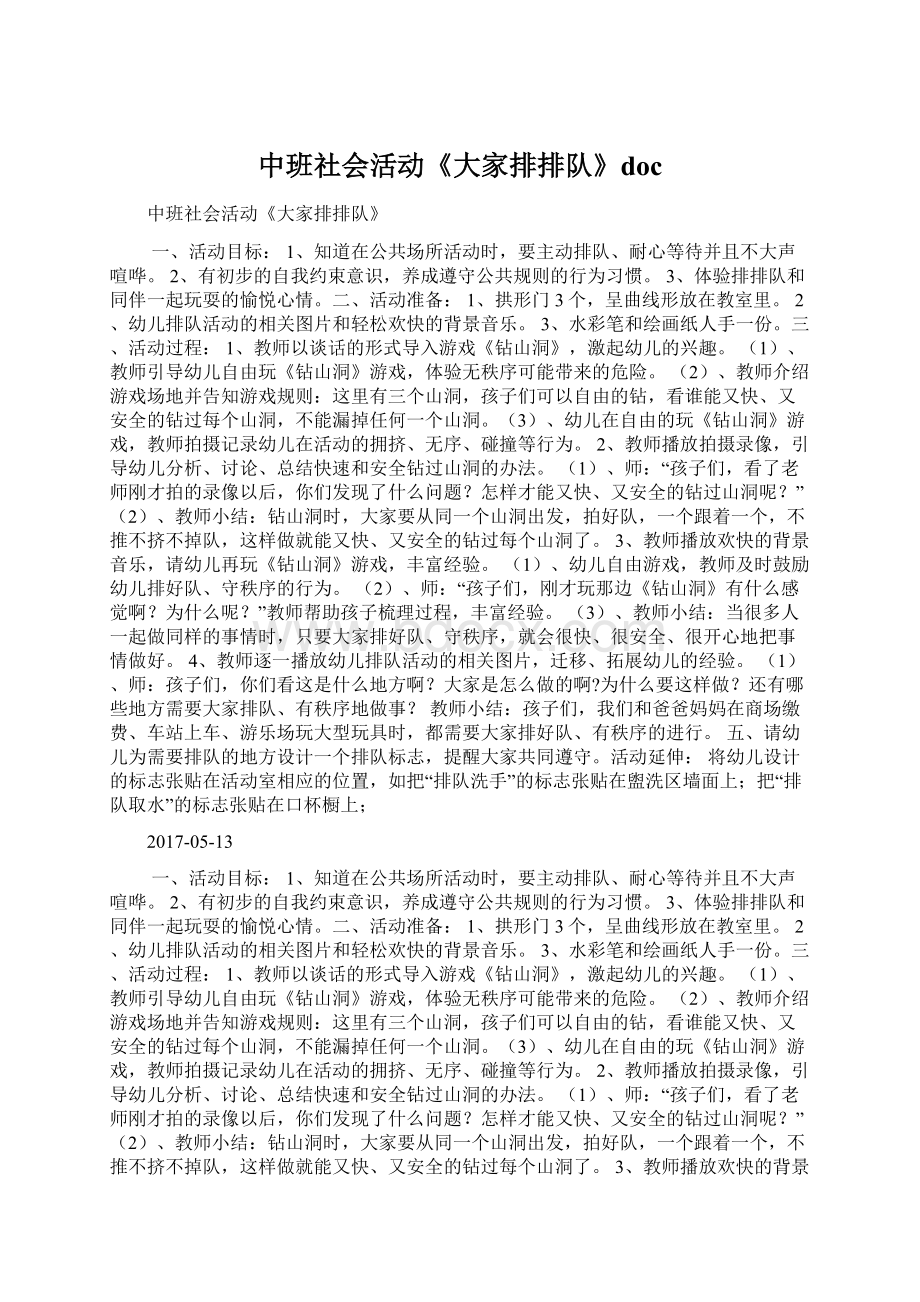 中班社会活动《大家排排队》docWord下载.docx