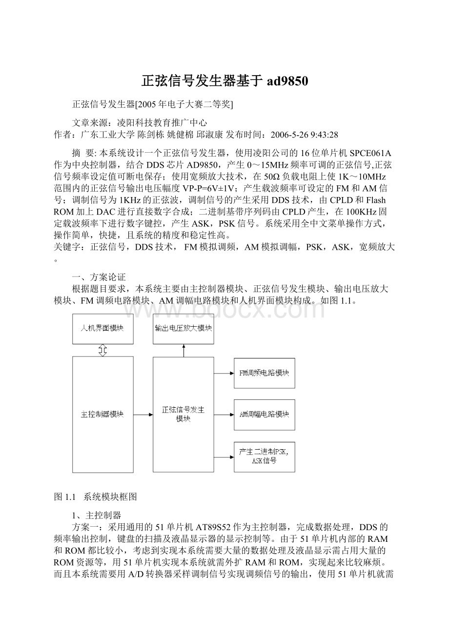 正弦信号发生器基于ad9850.docx