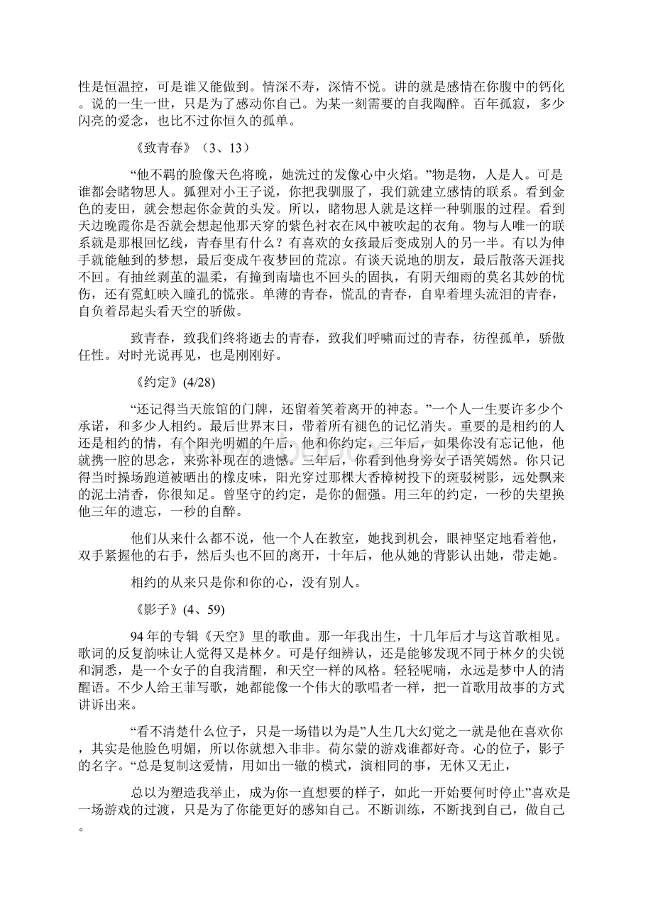 最新一辈子三个字听起来熟悉歌词Word文档格式.docx_第3页