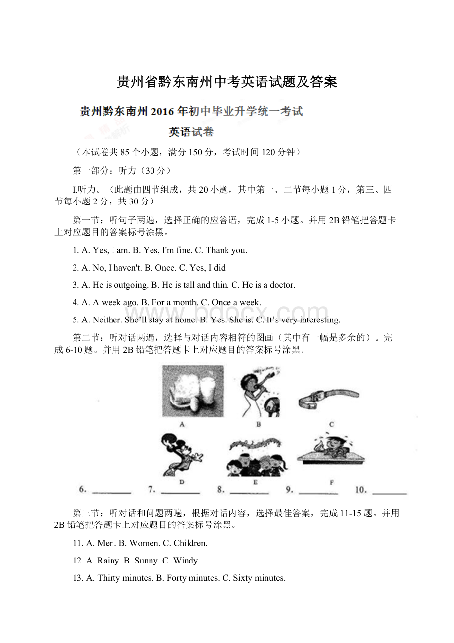 贵州省黔东南州中考英语试题及答案Word格式.docx_第1页