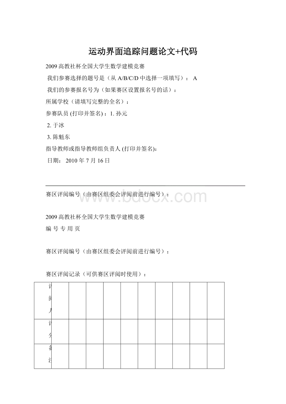 运动界面追踪问题论文+代码Word文档下载推荐.docx