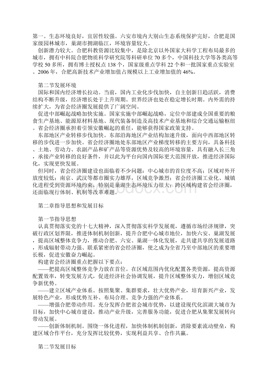 安徽省会经济圈发展规划纲要.docx_第2页