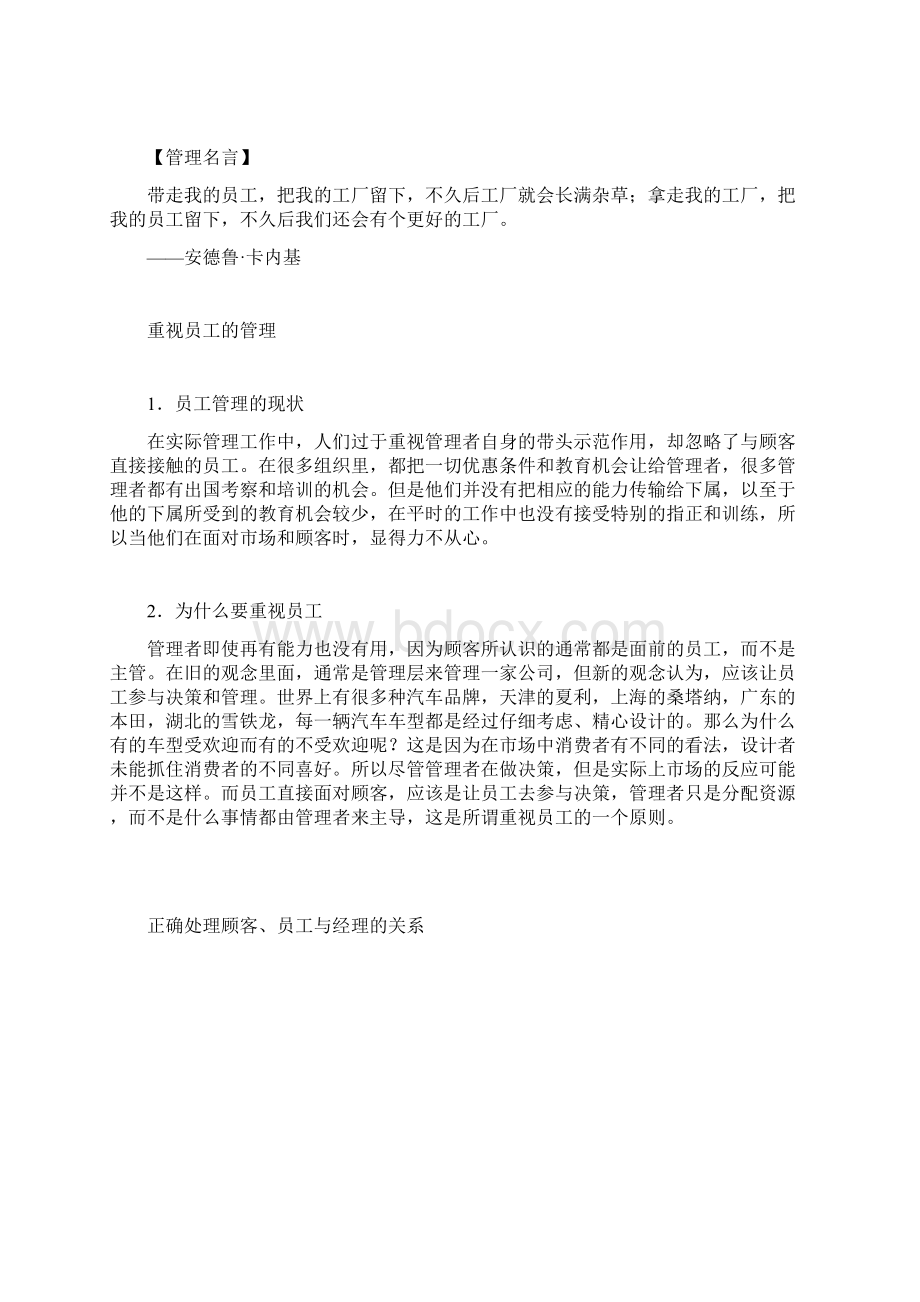 《如何成为一个成功职业经理人》讲义Word文档下载推荐.docx_第2页