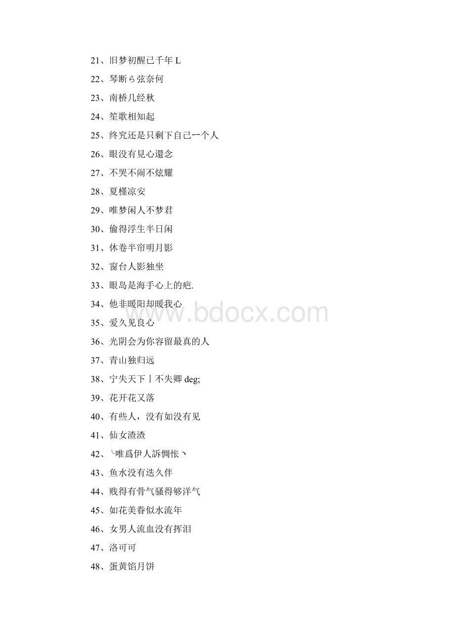 好听的微博名好听有创意的微博名字Word文档下载推荐.docx_第2页