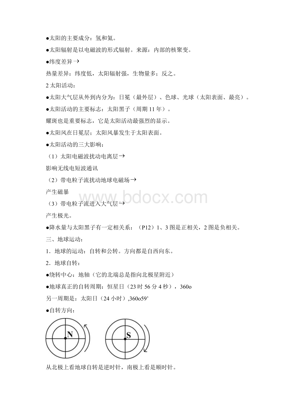 会考复习题纲.docx_第2页