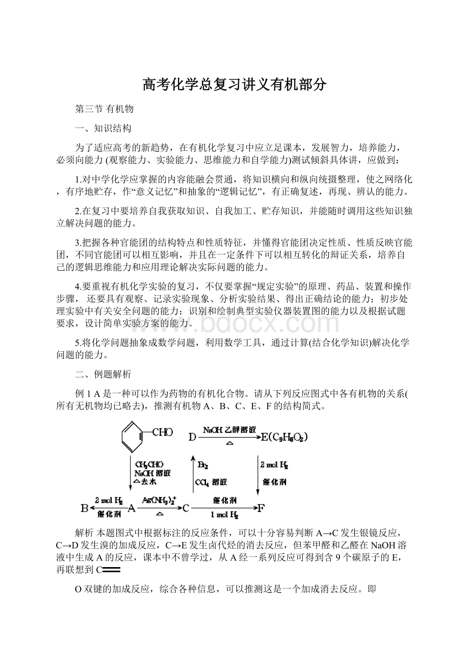 高考化学总复习讲义有机部分Word文件下载.docx