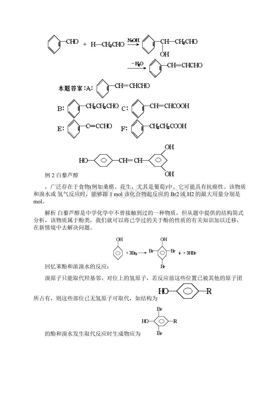 高考化学总复习讲义有机部分.docx_第2页