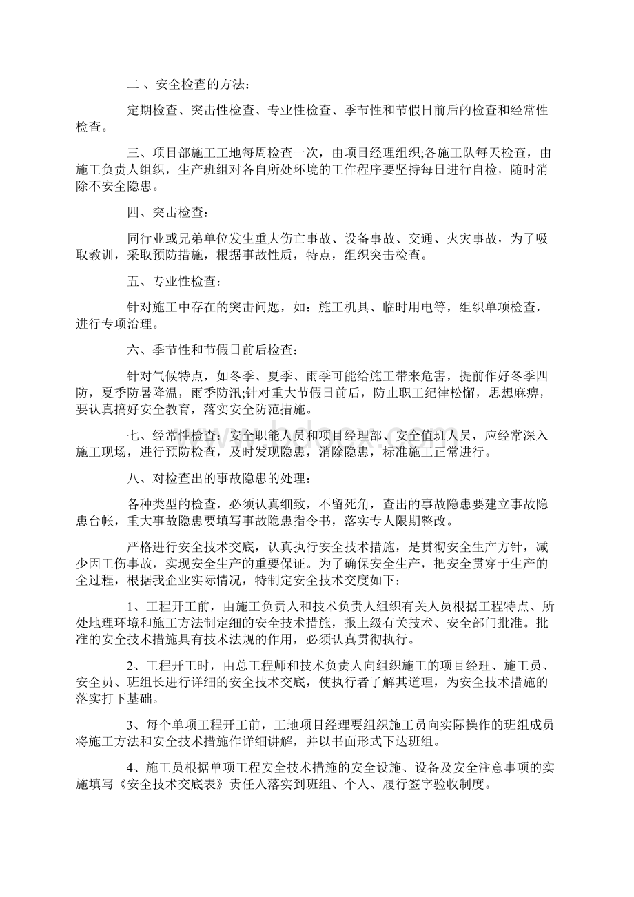 工地安全生产工作计划Word下载.docx_第2页