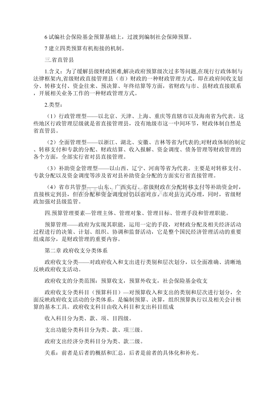 预算最终版Word下载.docx_第3页