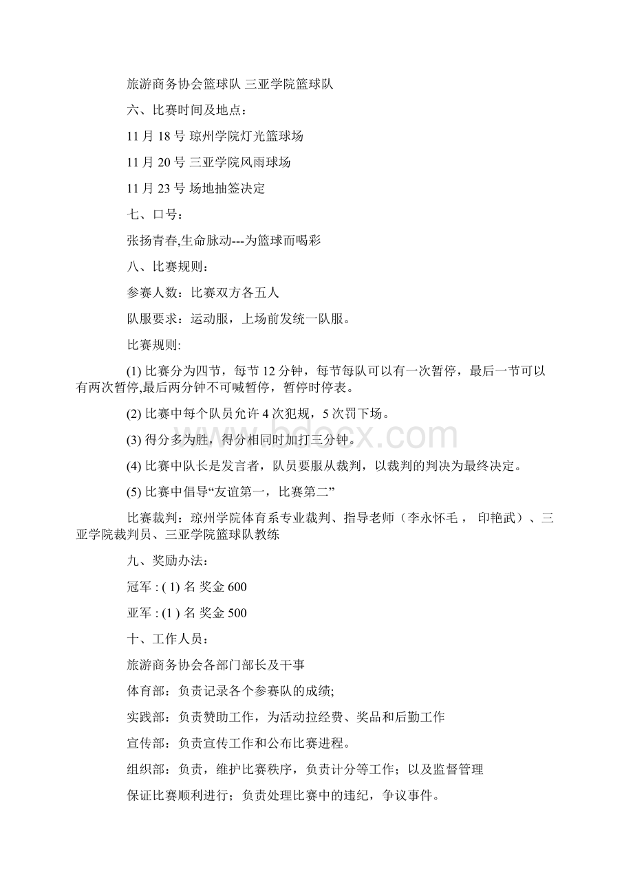 篮球赛策划方案.docx_第3页