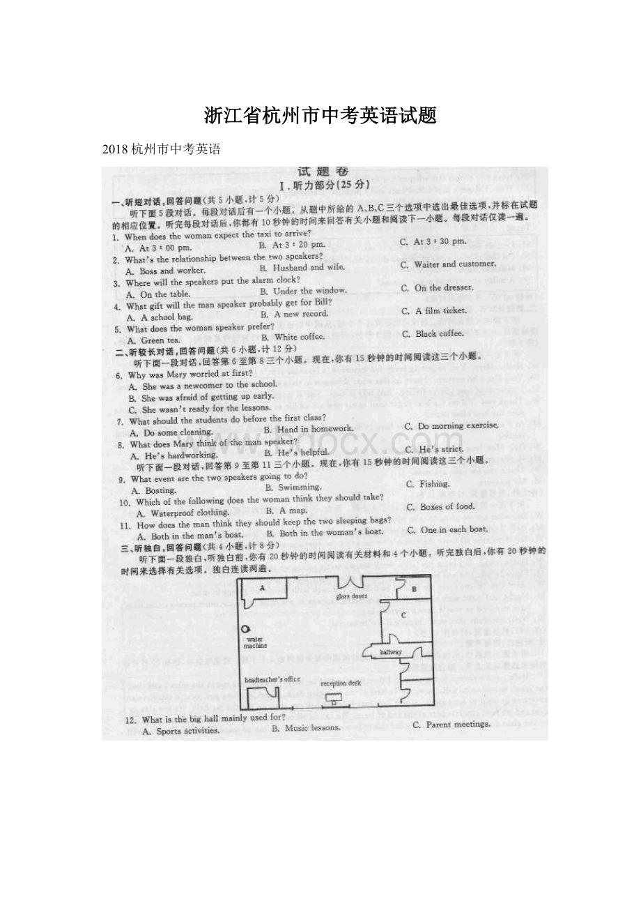 浙江省杭州市中考英语试题Word文件下载.docx