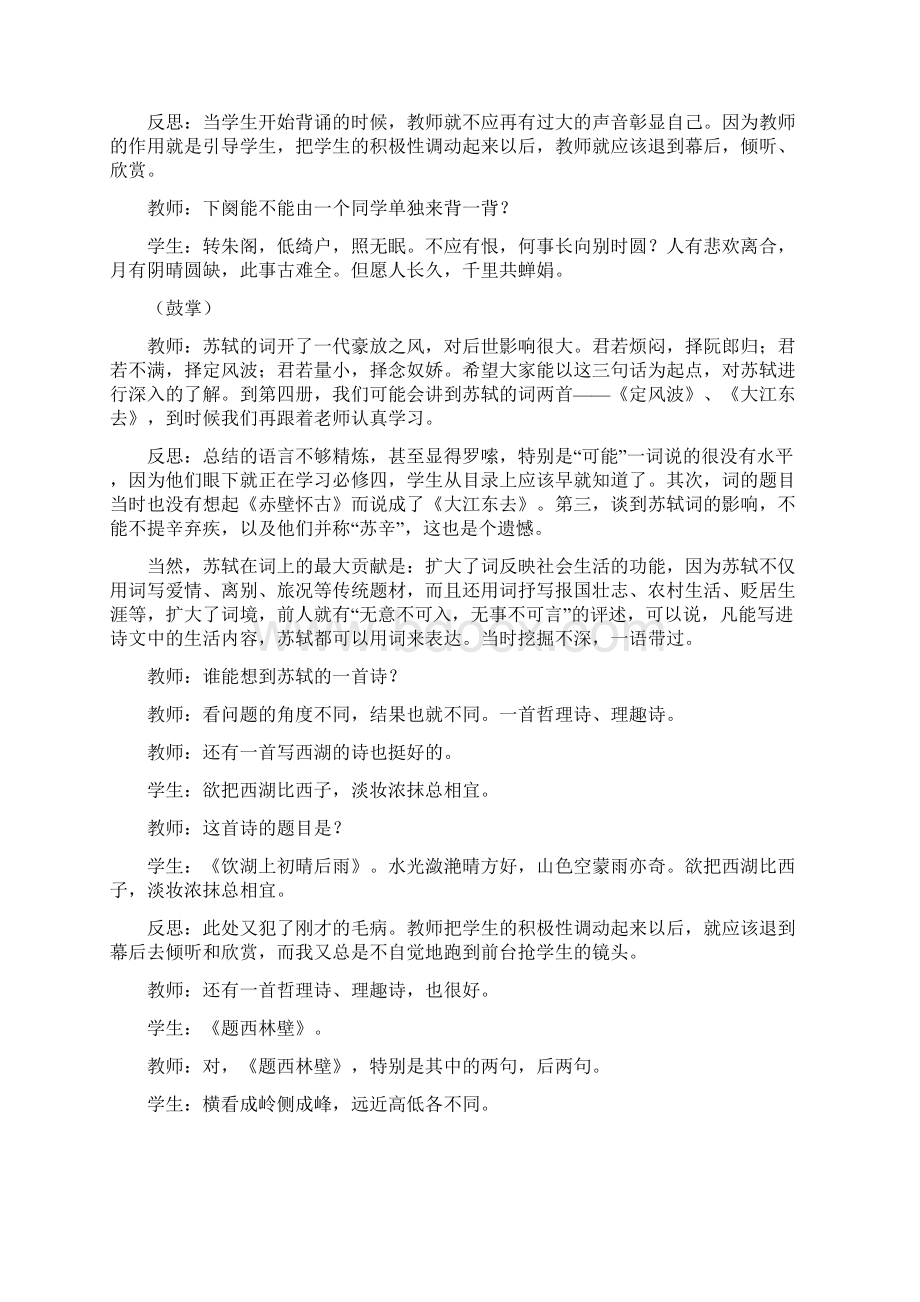 赤壁赋教学实录及反思.docx_第3页