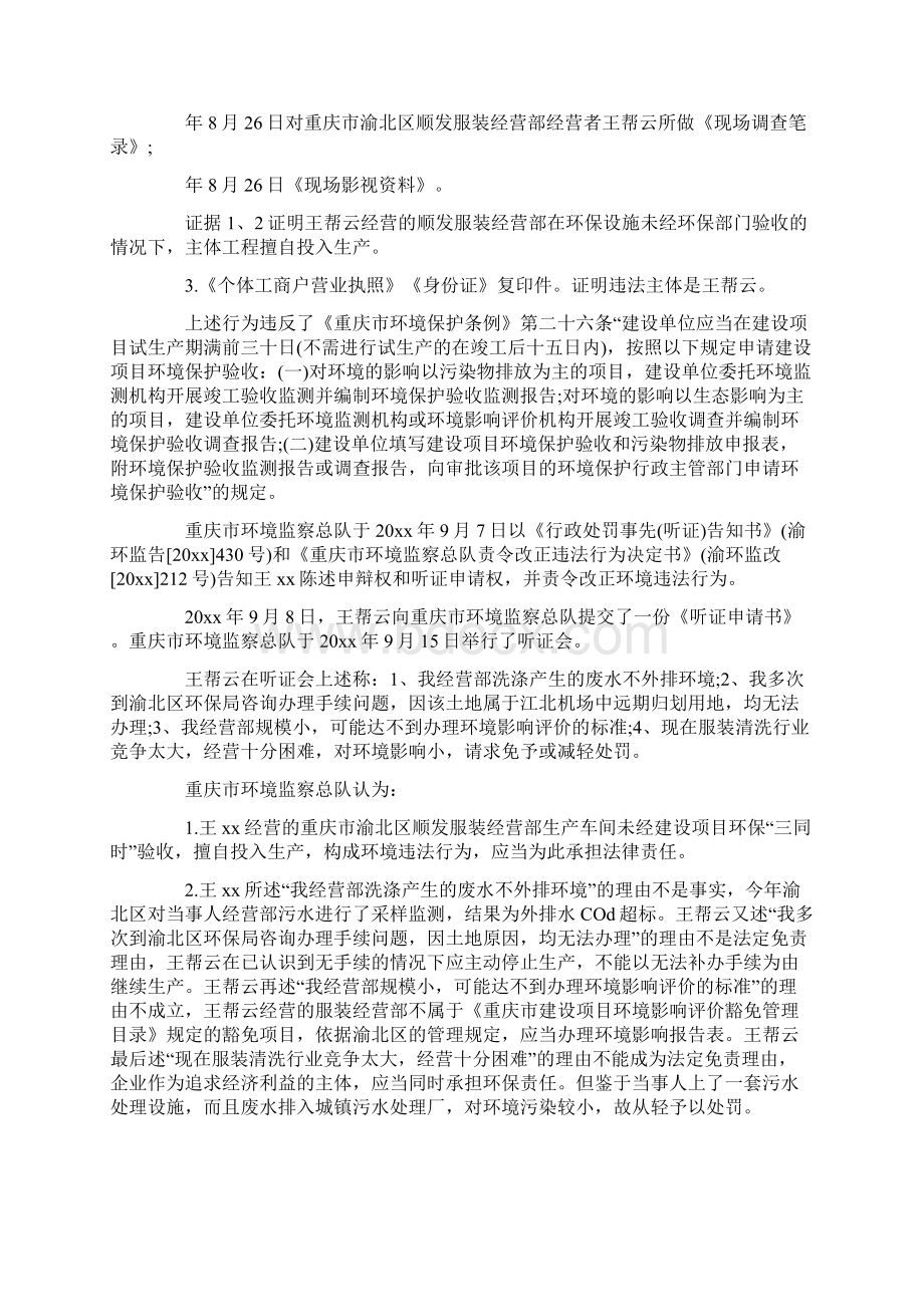 环保局处罚决定书.docx_第2页