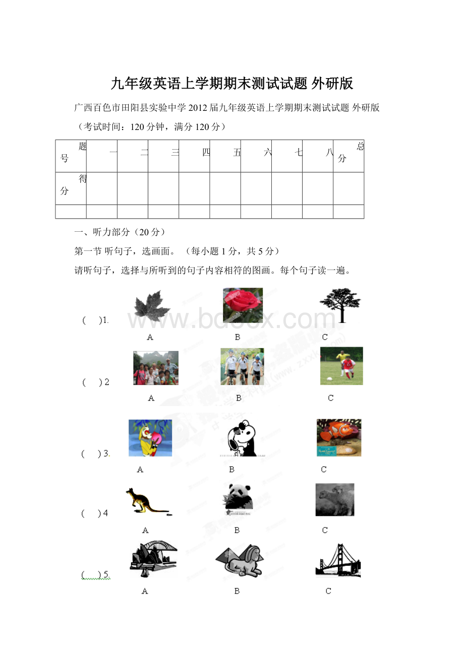 九年级英语上学期期末测试试题 外研版.docx