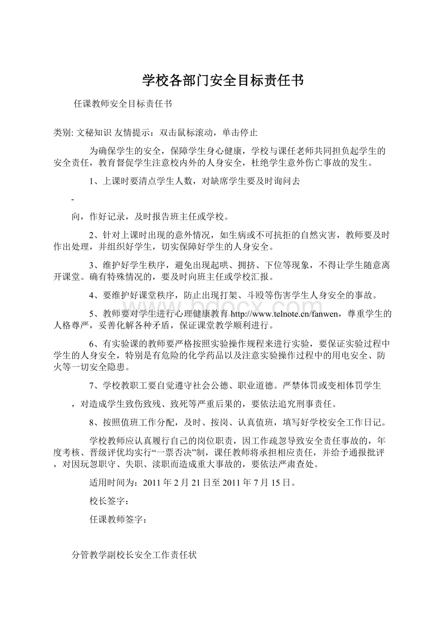 学校各部门安全目标责任书.docx