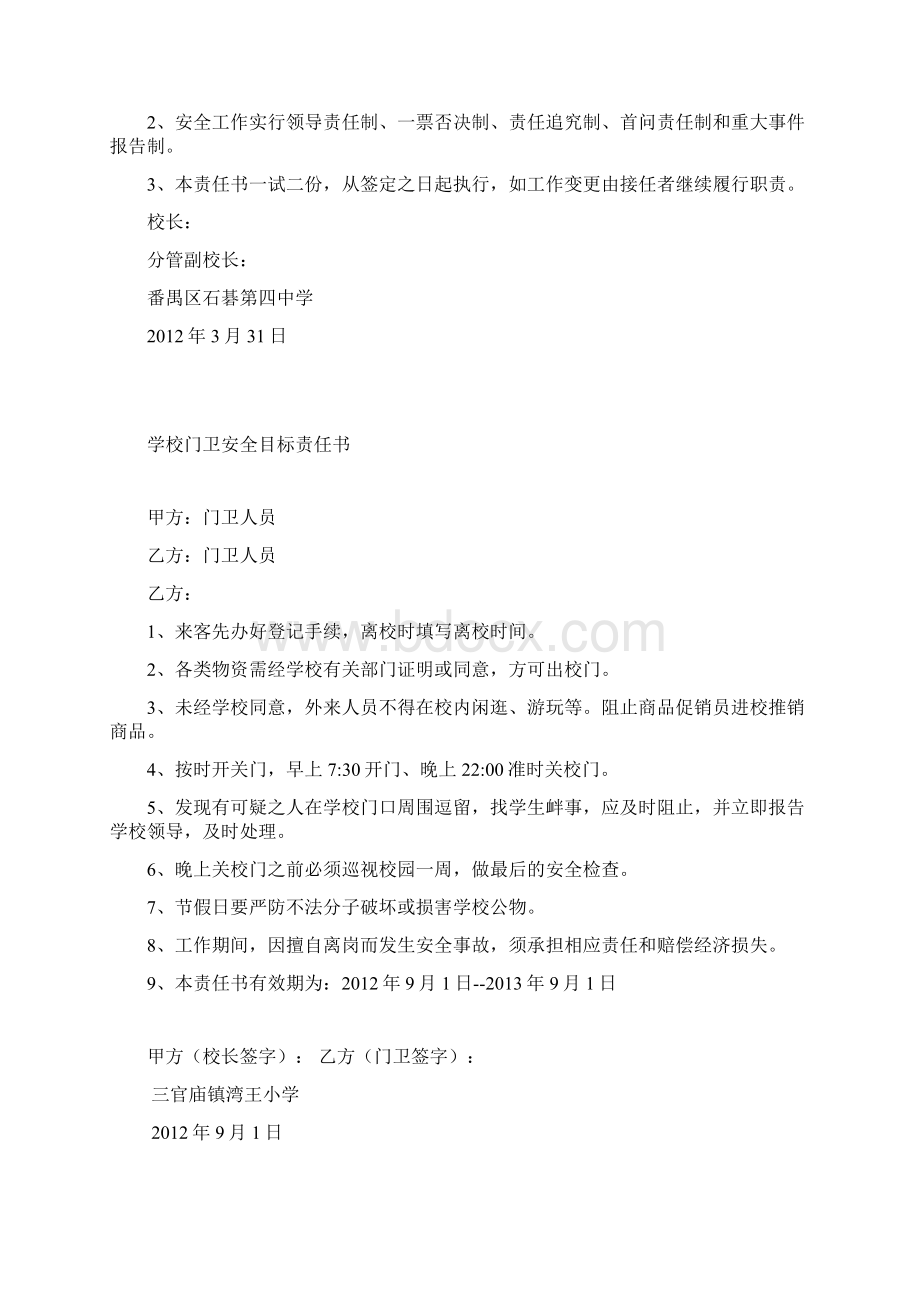 学校各部门安全目标责任书.docx_第3页