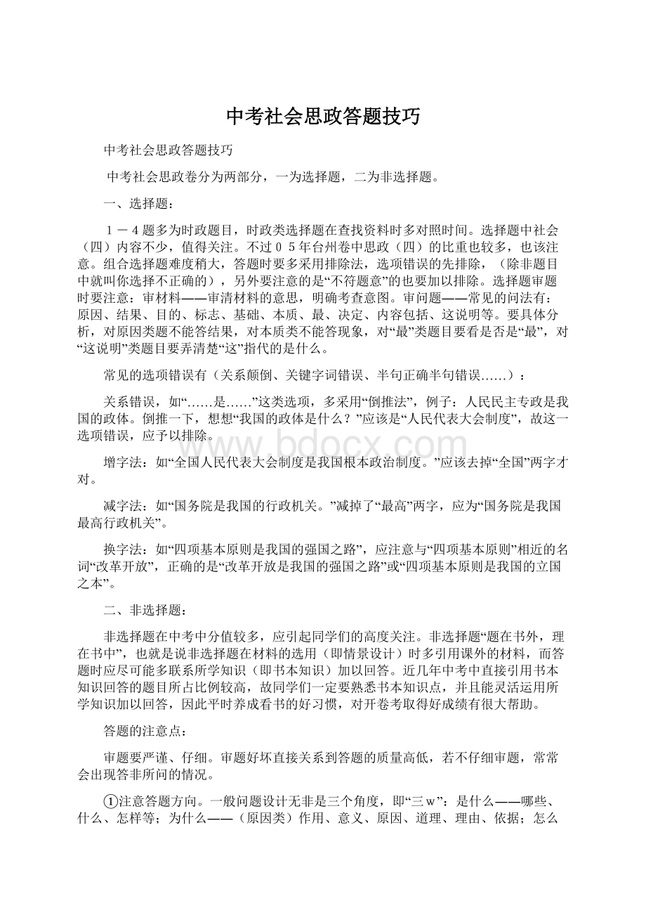 中考社会思政答题技巧.docx_第1页