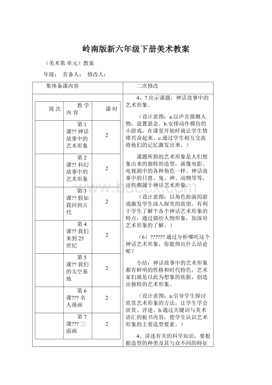 岭南版新六年级下册美术教案.docx