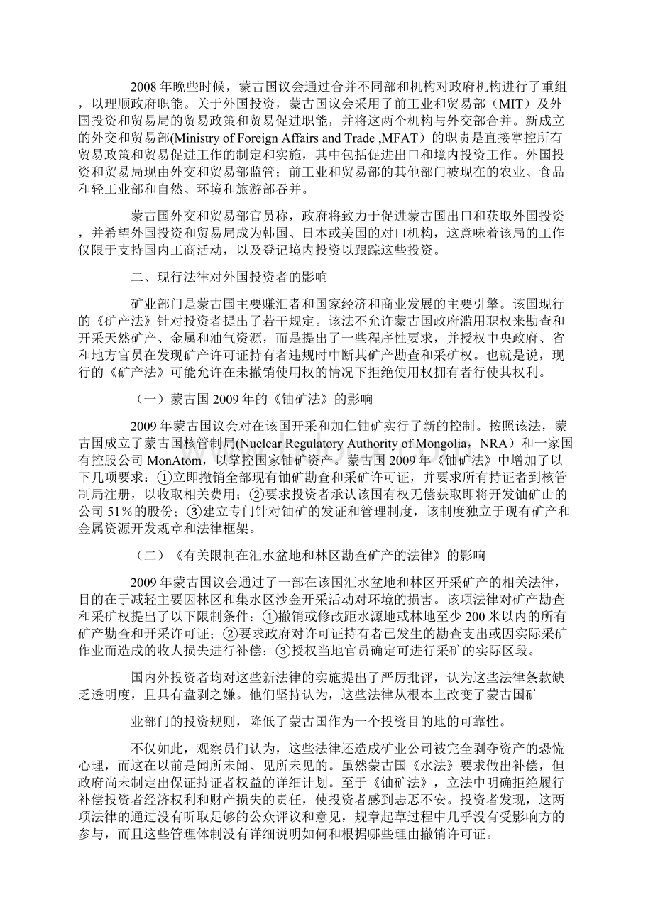 有关投资蒙古国矿业应该注意的问题之研究.docx_第3页