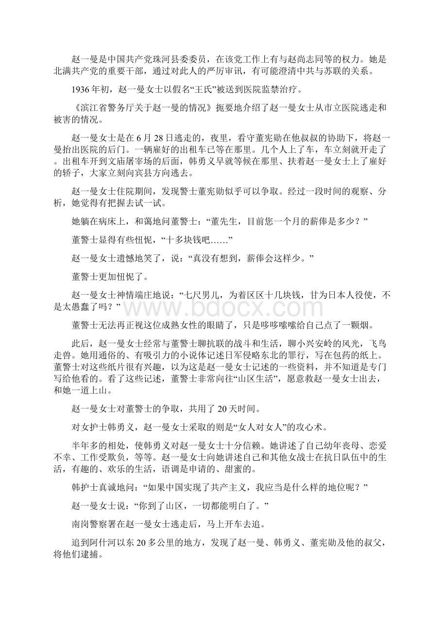 高考语文试题全国一卷.docx_第3页