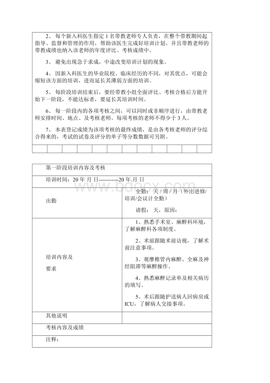 麻醉科住院医师培训计划及表格汇编.docx_第2页