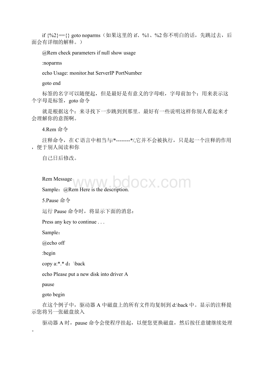 批处理文件命令详解Word文档下载推荐.docx_第2页