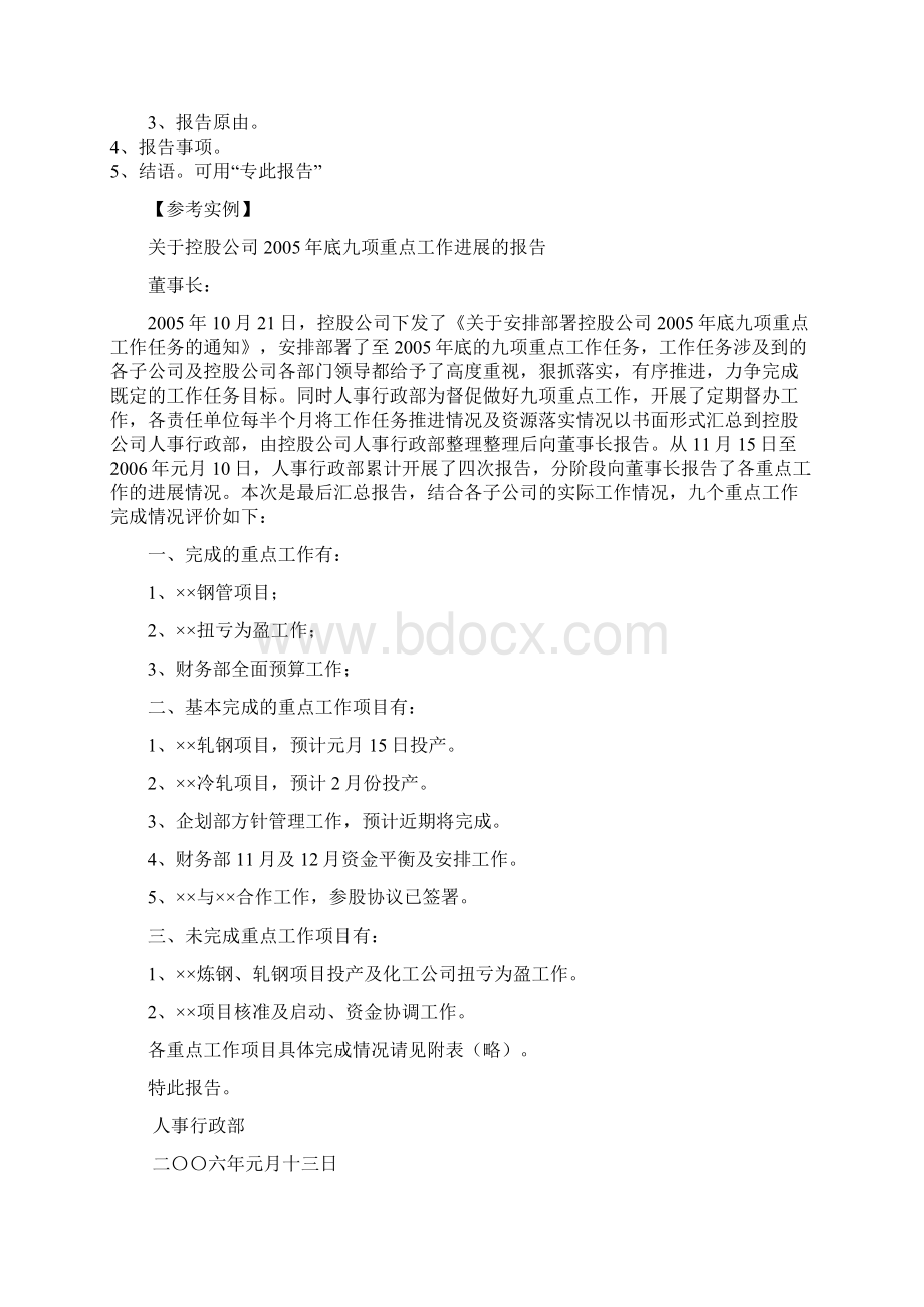 社区工作者常见公文写作Word文件下载.docx_第2页