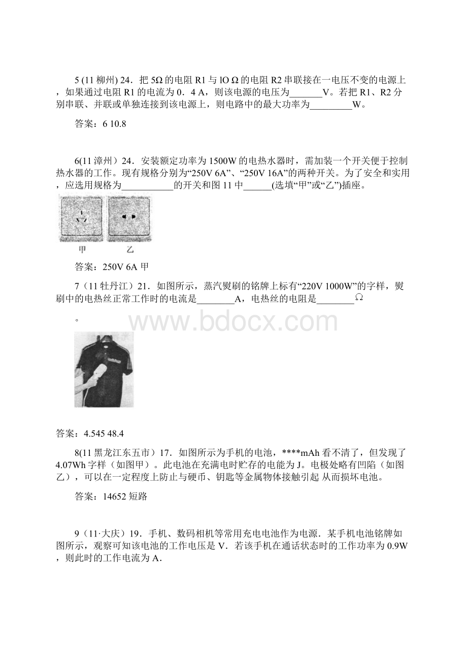 电功率知识点练习11中考含答案.docx_第3页