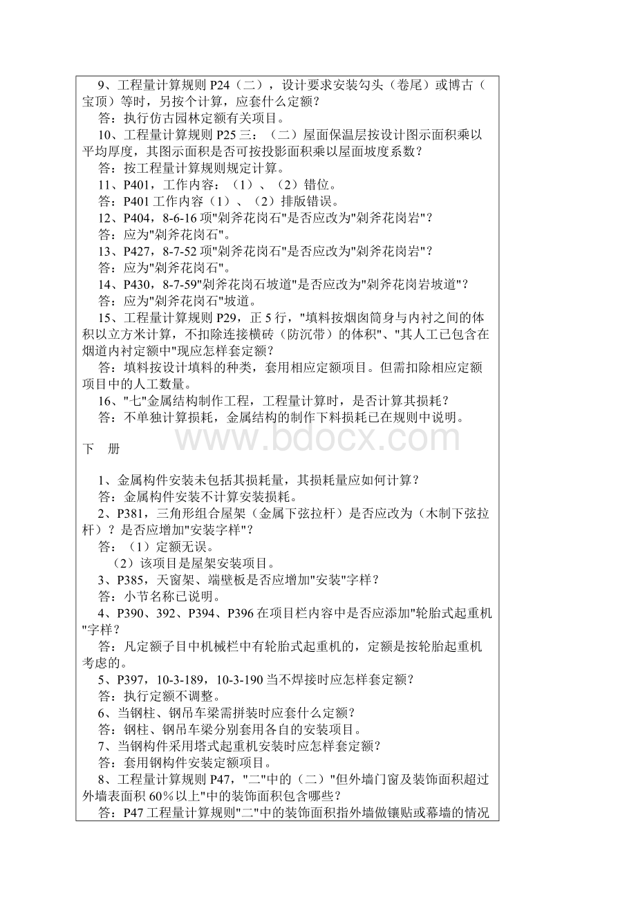 山东省建筑工程消耗量定额解释.docx_第2页