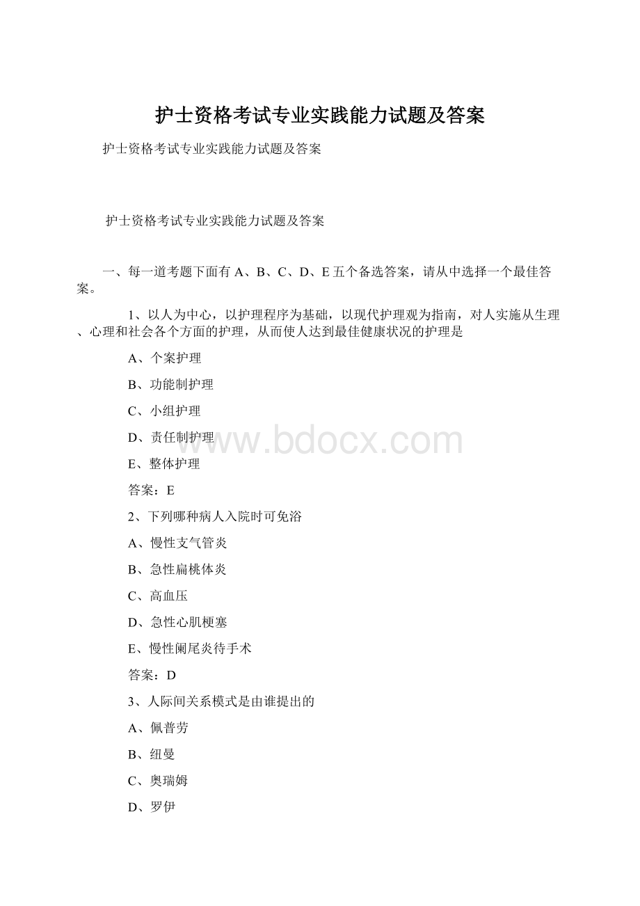 护士资格考试专业实践能力试题及答案.docx_第1页