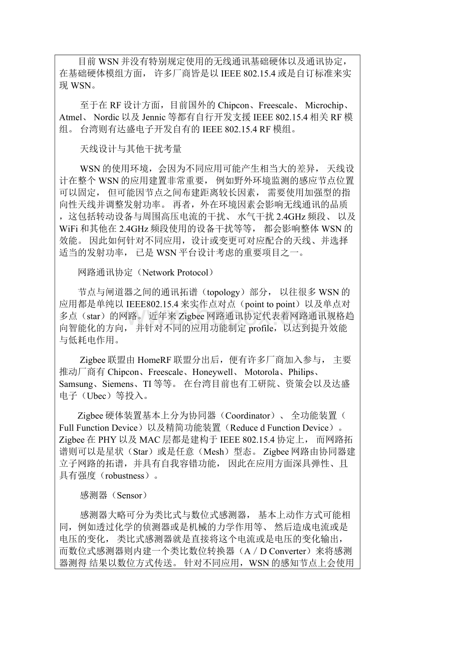 无线传感器网络的技术关键与应用.docx_第3页