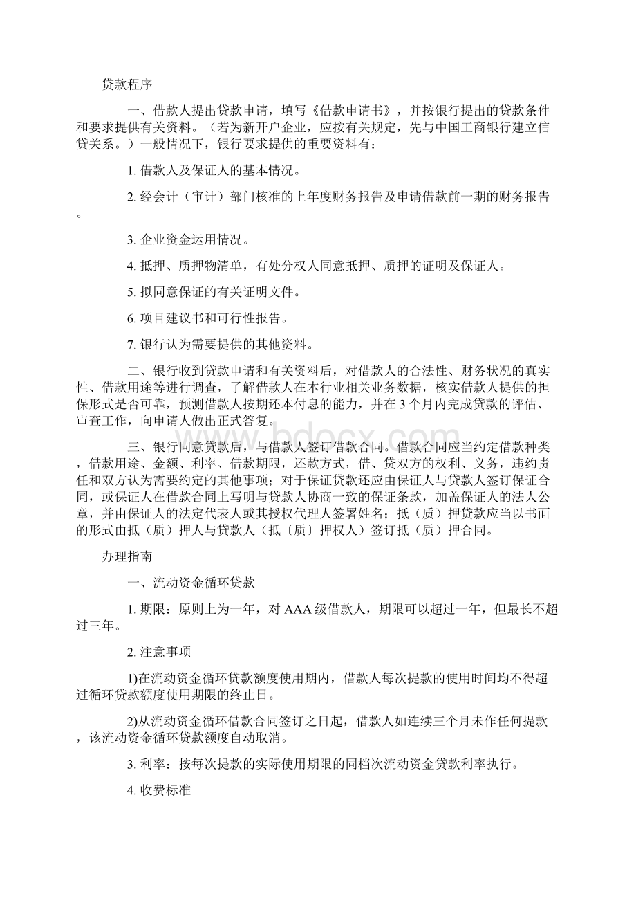 工商银行融资实物指南.docx_第3页