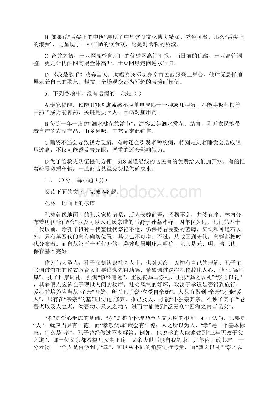 济宁市微山县第一中学高二语文入学检测考试试题Word文档下载推荐.docx_第2页