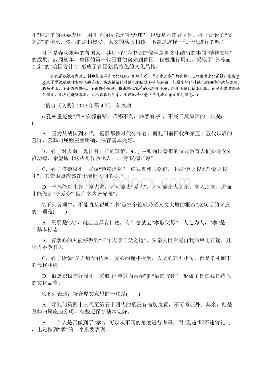 济宁市微山县第一中学高二语文入学检测考试试题Word文档下载推荐.docx_第3页